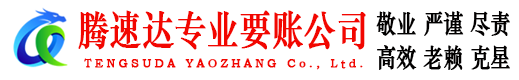 中山收账公司